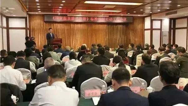 《國(guó)家溫泉康養(yǎng)旅游》標(biāo)準(zhǔn)編制正式啟動(dòng)