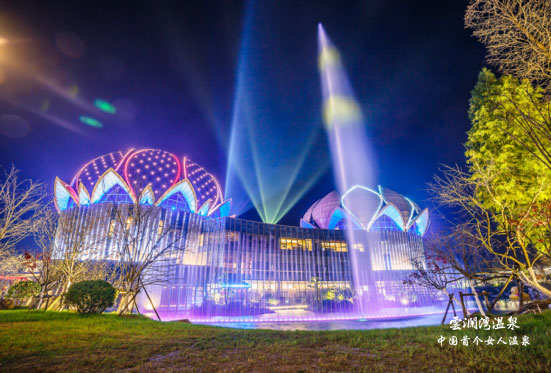 云瀾灣溫泉中心