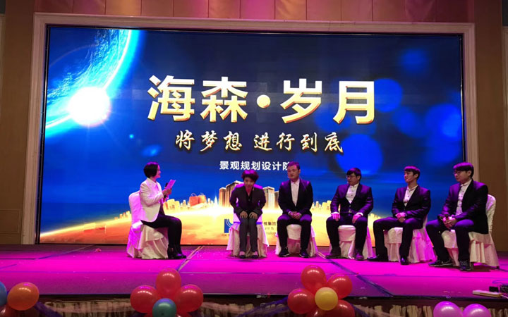 海森文旅科技集團(tuán)2018年度春節(jié)聯(lián)歡會