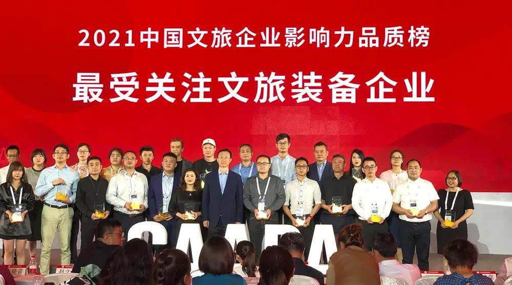 廣州海山被評選為中國文旅行業(yè)履行社會責任優(yōu)秀企業(yè)案例和最受關注文旅裝備企業(yè)